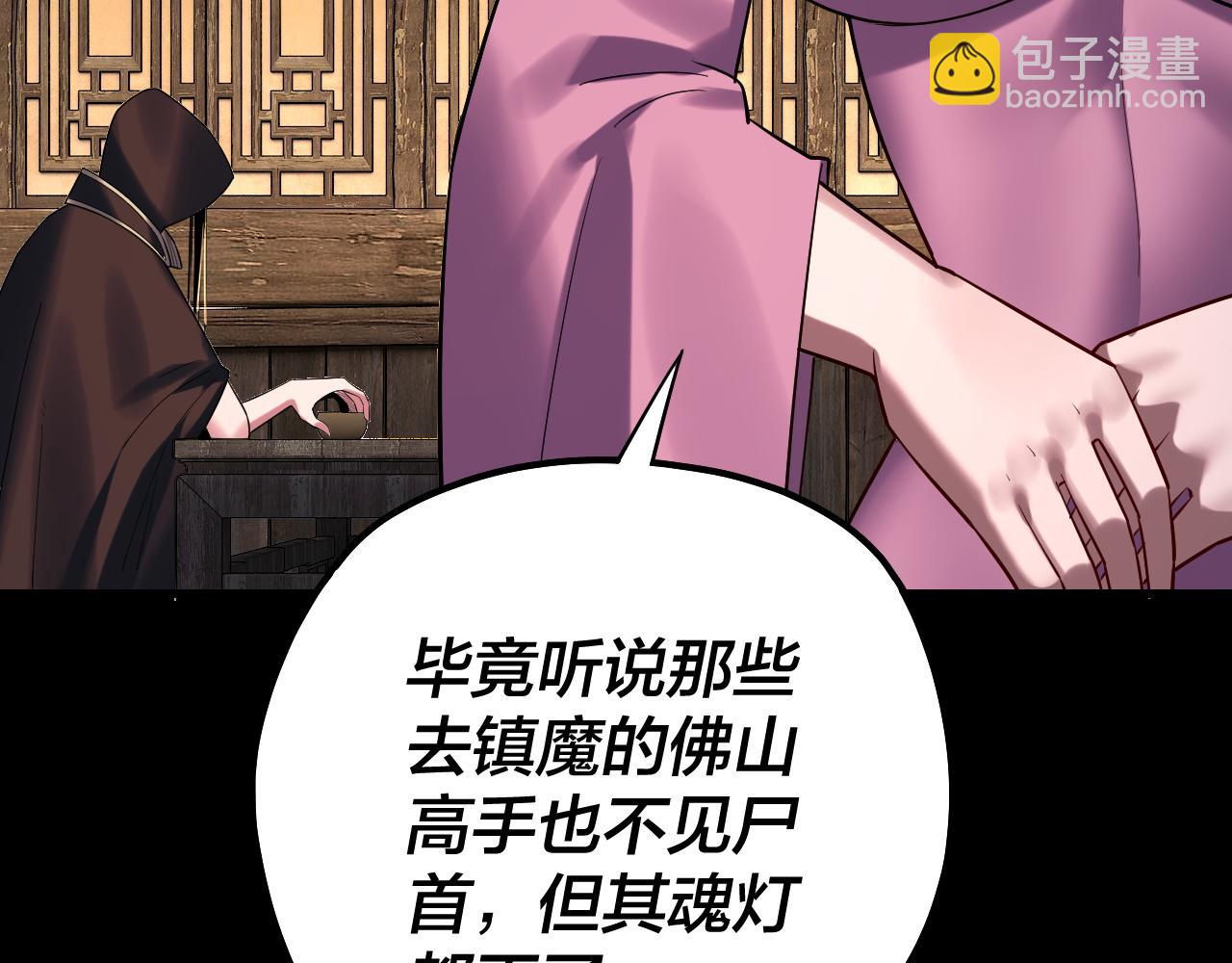我！天命大反派（隔週雙更） - 218話 煮了吃？(2/3) - 5