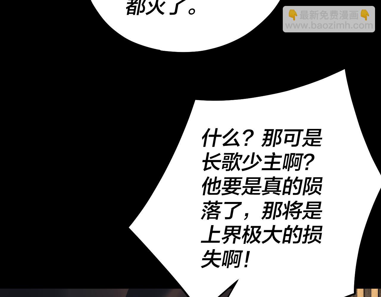 我！天命大反派（隔週雙更） - 218話 煮了吃？(2/3) - 6