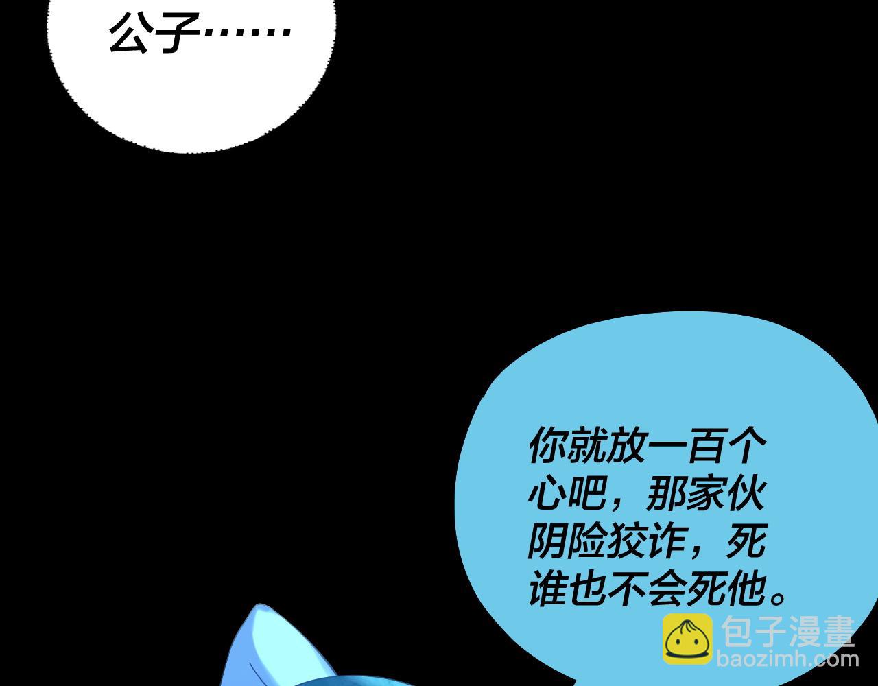 我！天命大反派（隔週雙更） - 218話 煮了吃？(2/3) - 8