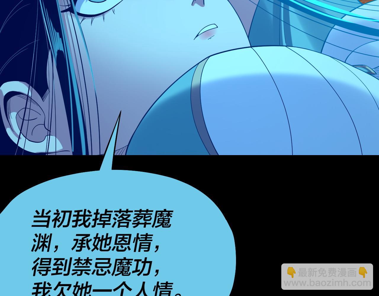 我！天命大反派（隔週雙更） - 218話 煮了吃？(2/3) - 5