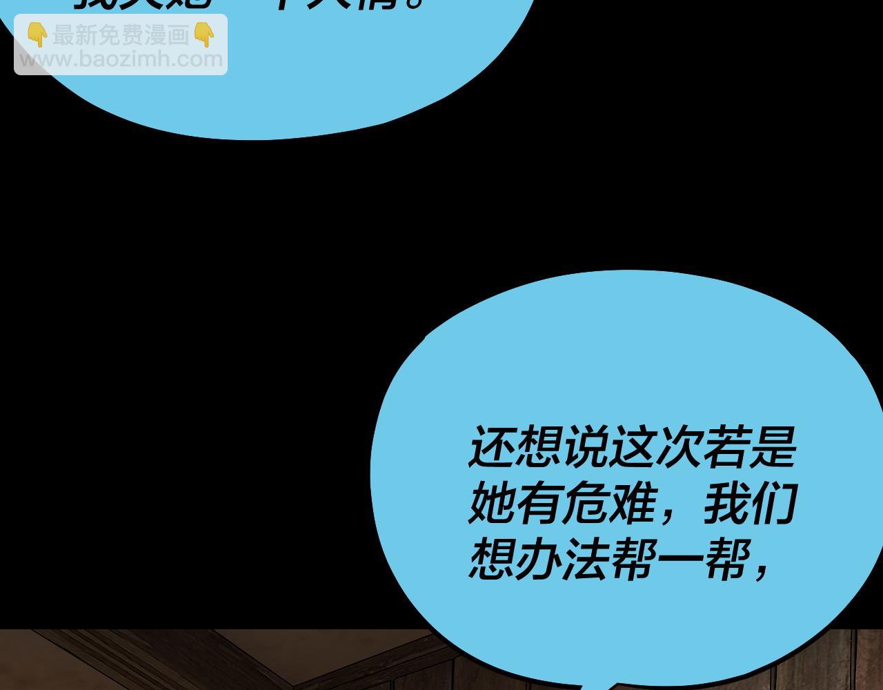 我！天命大反派（隔週雙更） - 218話 煮了吃？(2/3) - 6