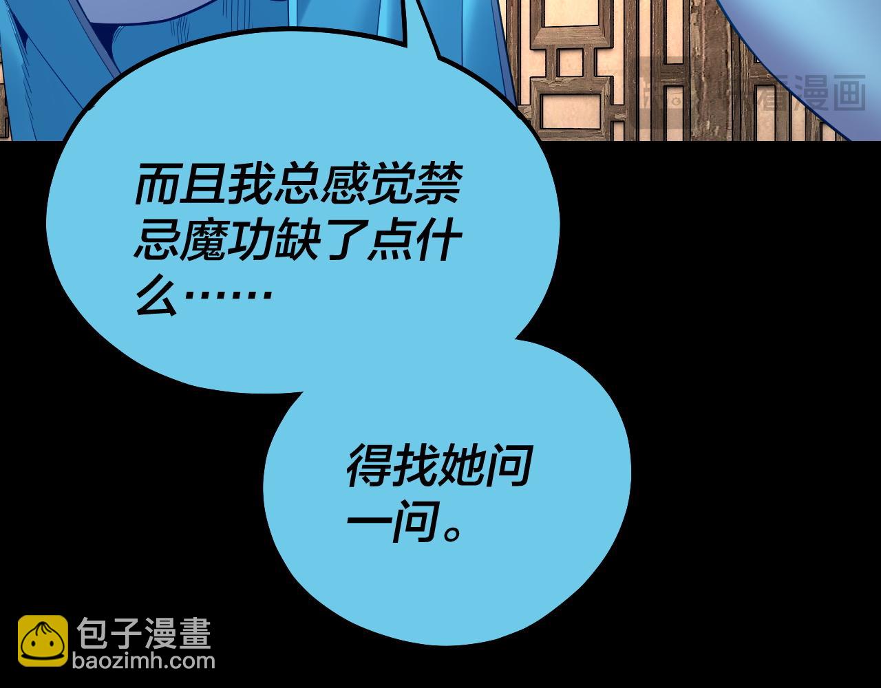 我！天命大反派（隔週雙更） - 218話 煮了吃？(2/3) - 8