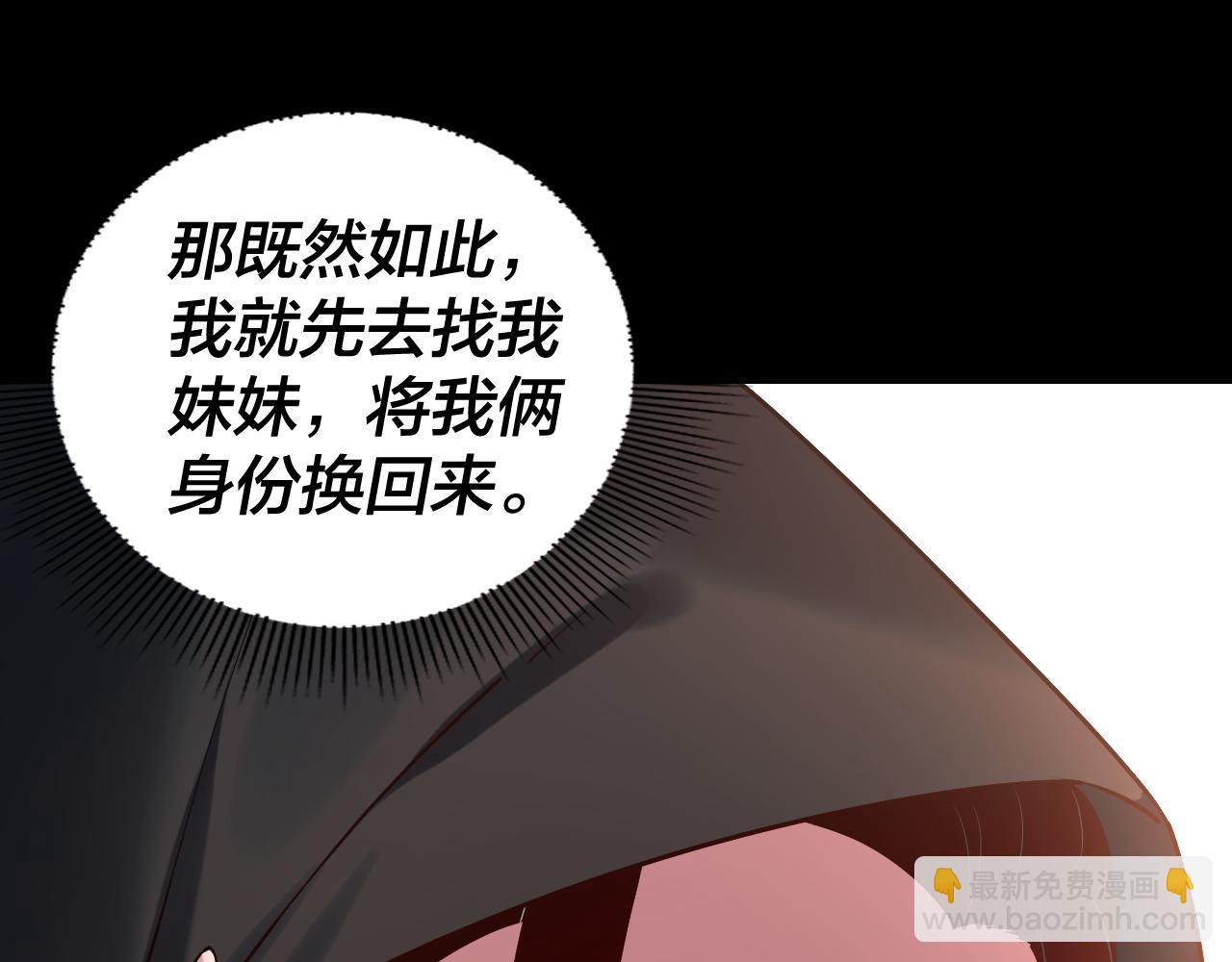 我！天命大反派（隔週雙更） - 218話 煮了吃？(2/3) - 1