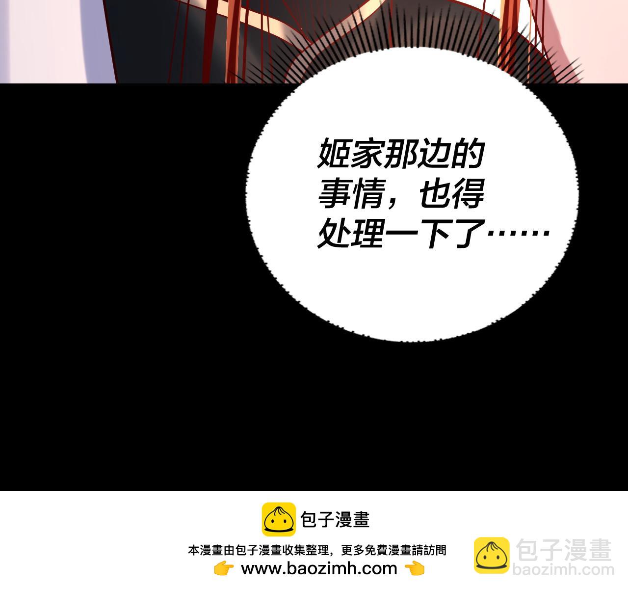 我！天命大反派（隔週雙更） - 218話 煮了吃？(2/3) - 3