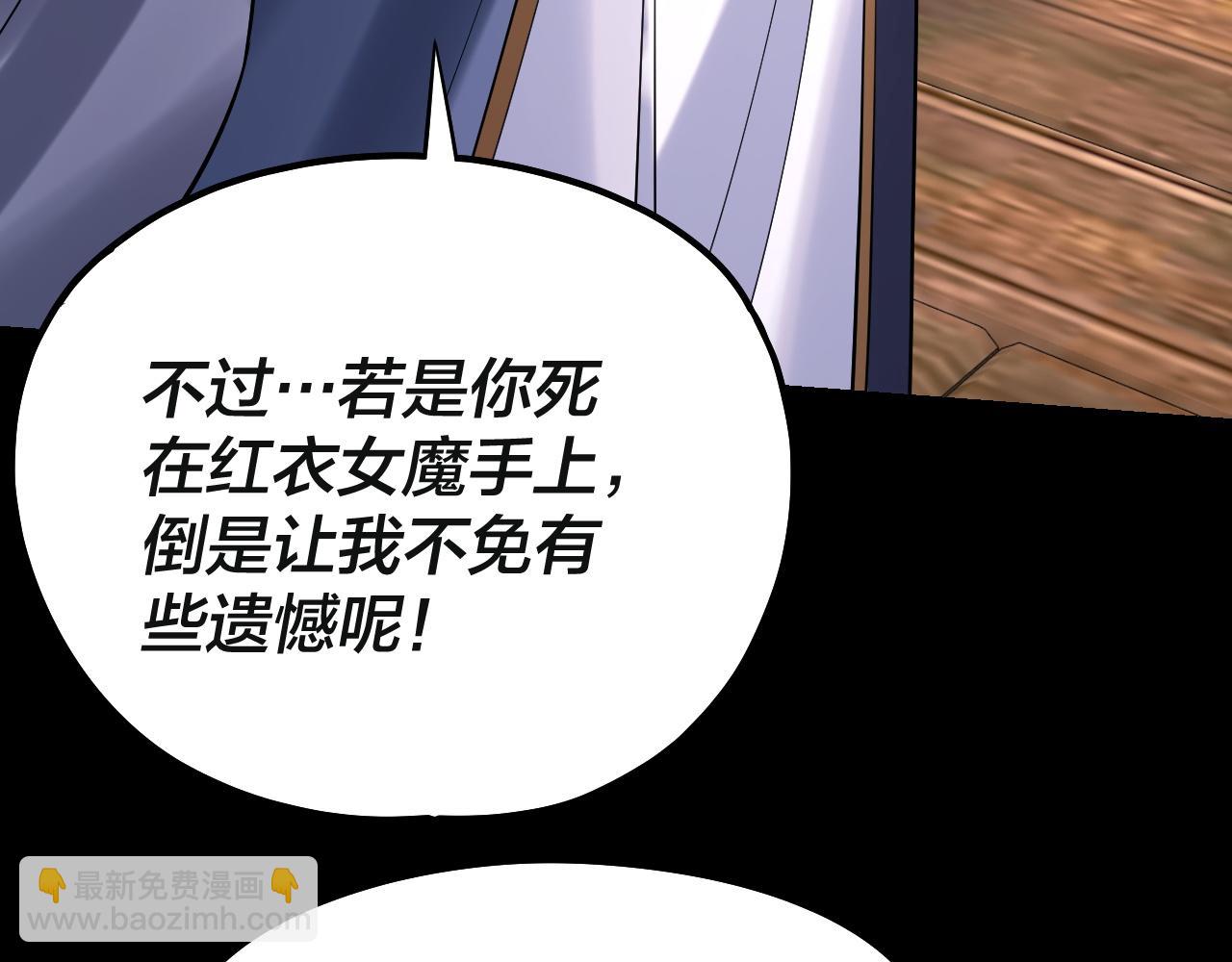 我！天命大反派（隔週雙更） - 218話 煮了吃？(2/3) - 2