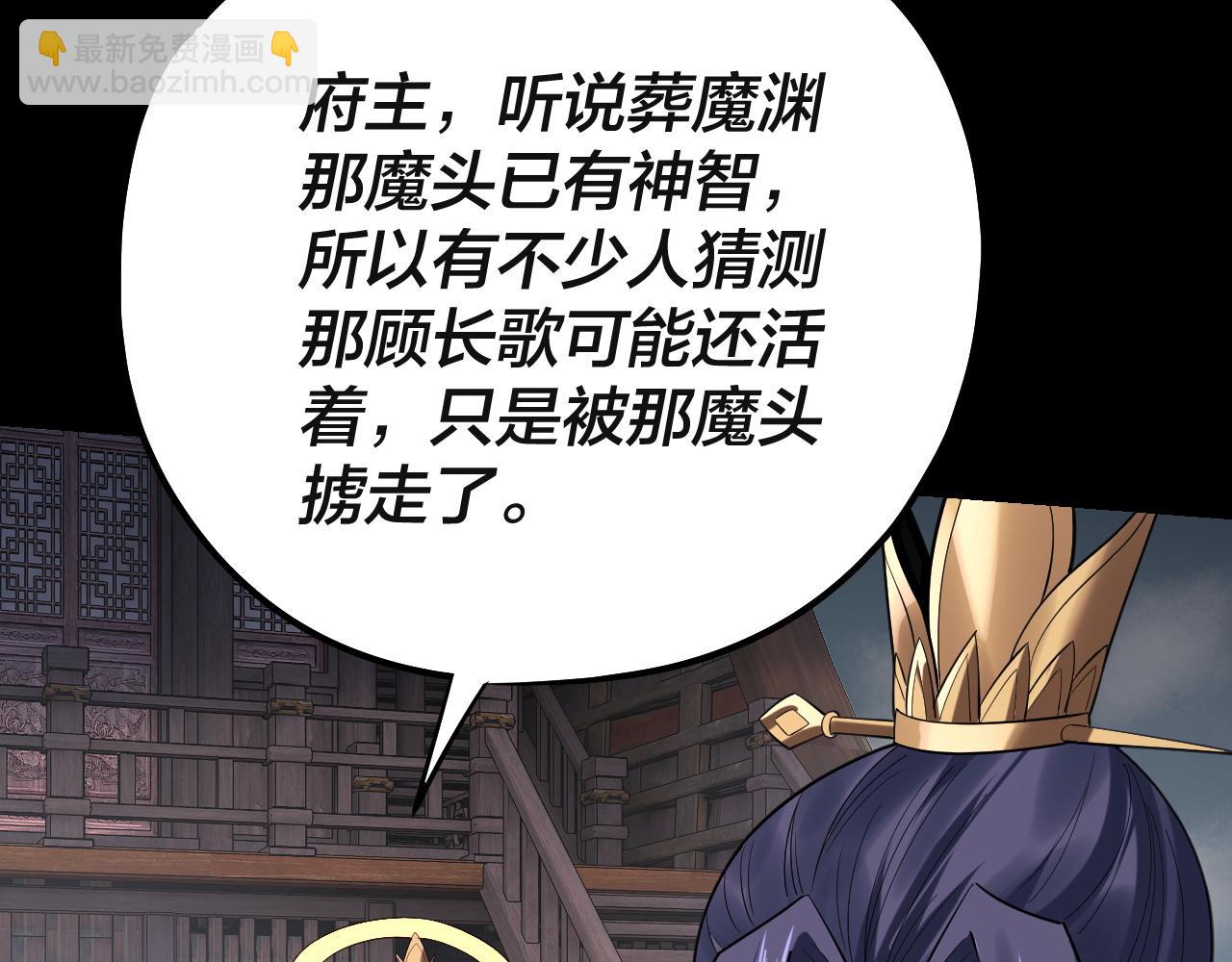 我！天命大反派（隔週雙更） - 218話 煮了吃？(2/3) - 3