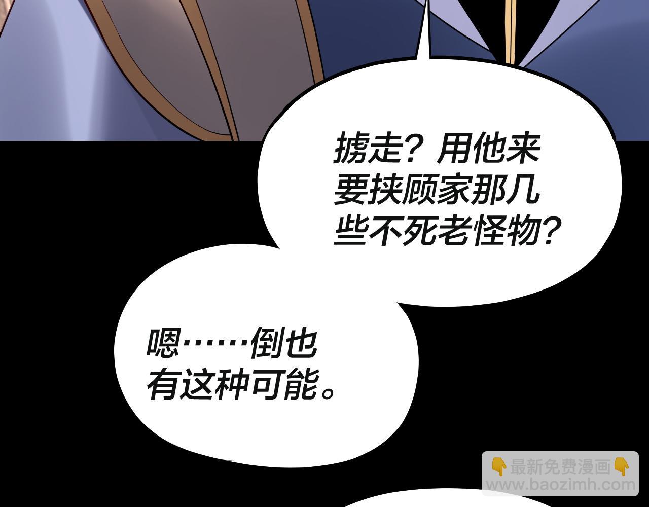 我！天命大反派（隔週雙更） - 218話 煮了吃？(2/3) - 5