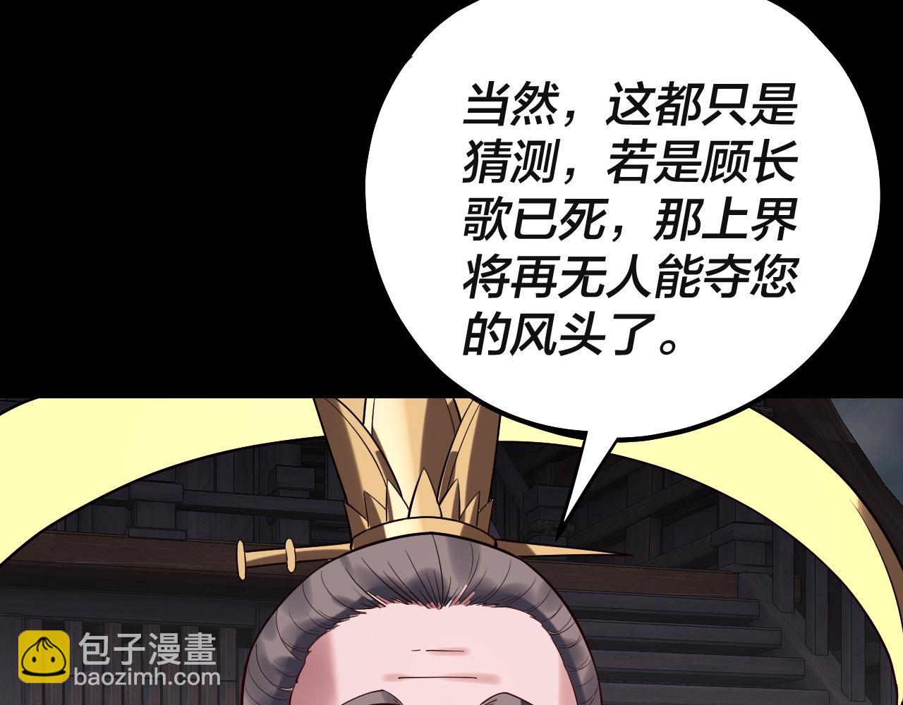 我！天命大反派（隔週雙更） - 218話 煮了吃？(2/3) - 6