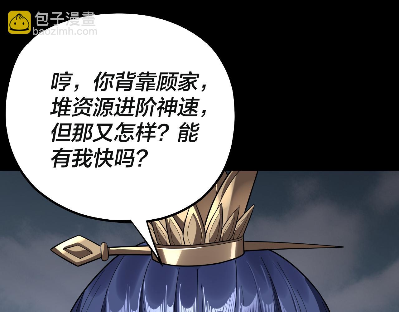 我！天命大反派（隔週雙更） - 218話 煮了吃？(2/3) - 8