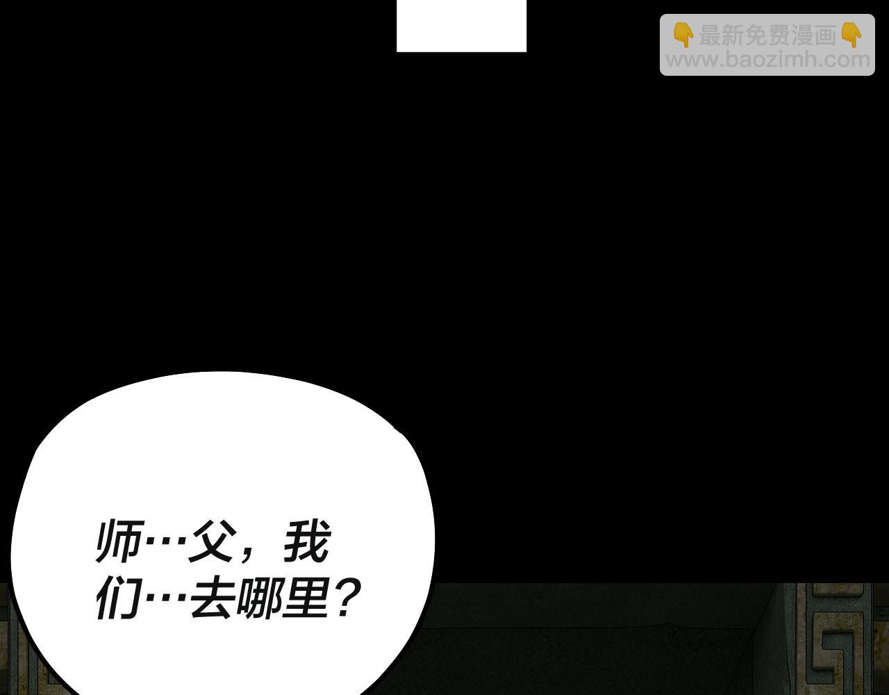 我！天命大反派（隔週雙更） - 218話 煮了吃？(2/3) - 3