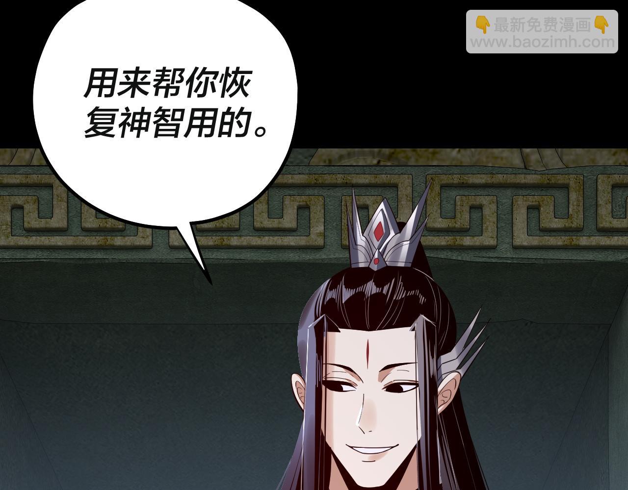 我！天命大反派（隔週雙更） - 218話 煮了吃？(2/3) - 6