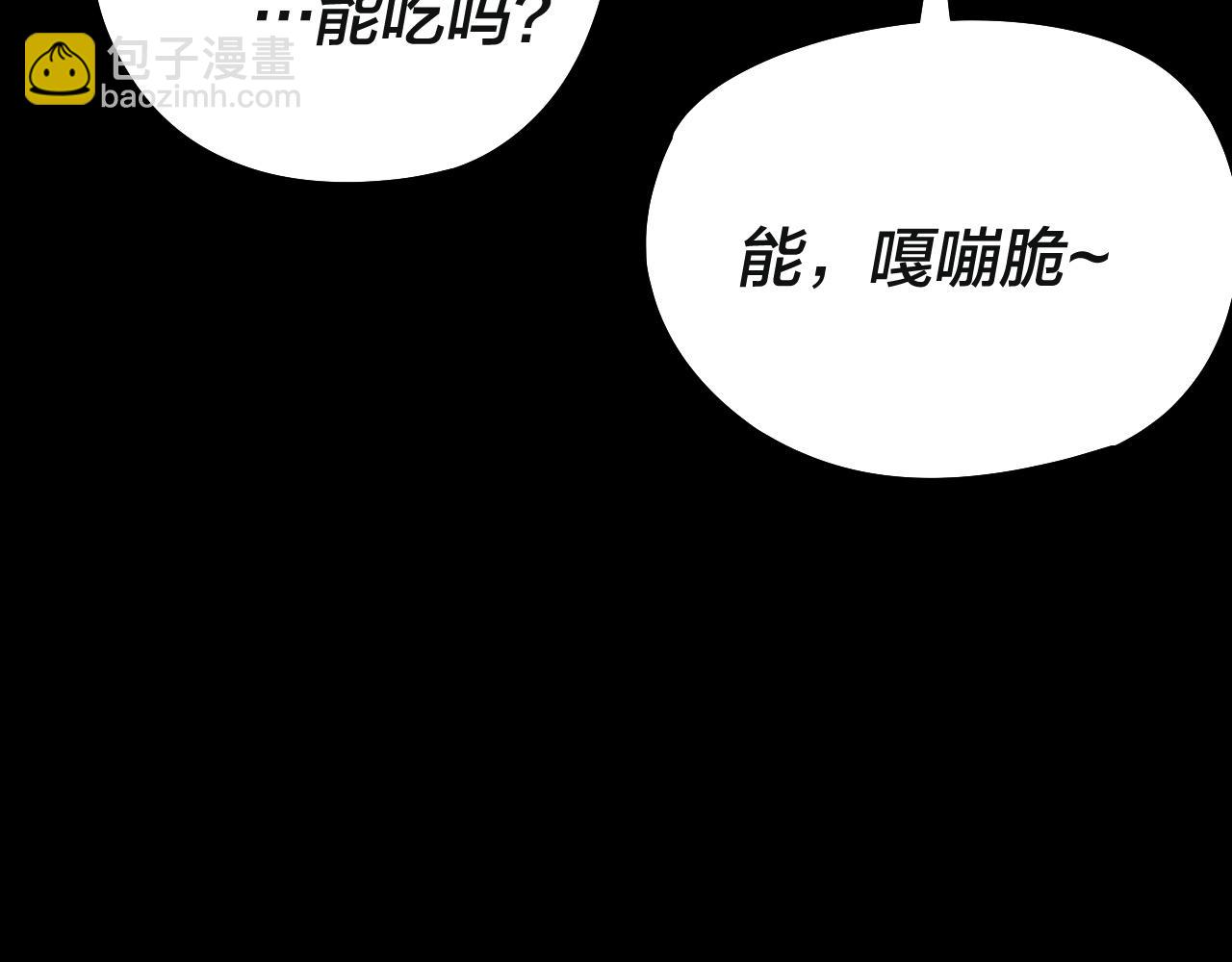 我！天命大反派（隔週雙更） - 218話 煮了吃？(2/3) - 8
