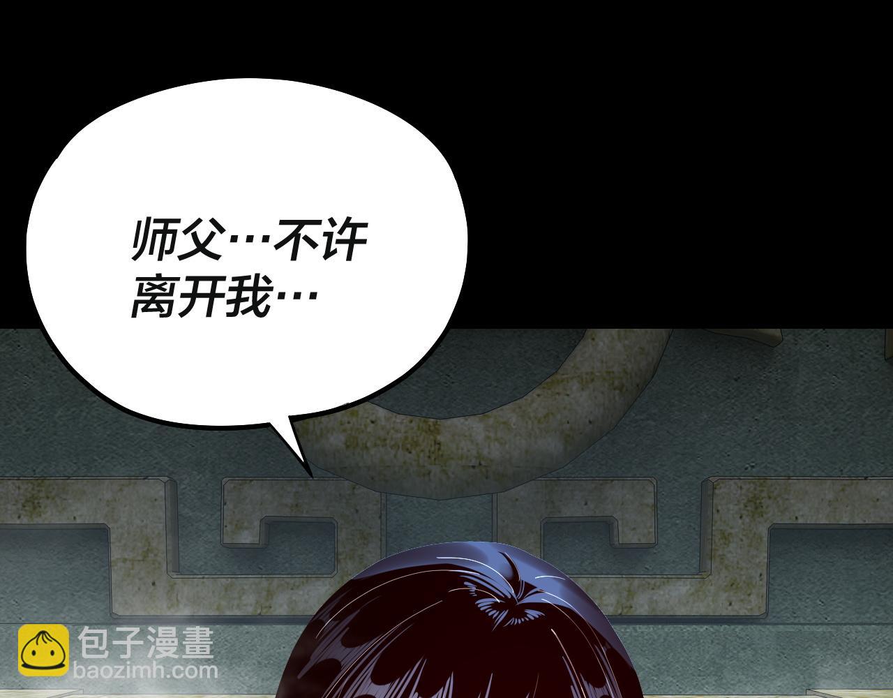 我！天命大反派（隔週雙更） - 218話 煮了吃？(2/3) - 1