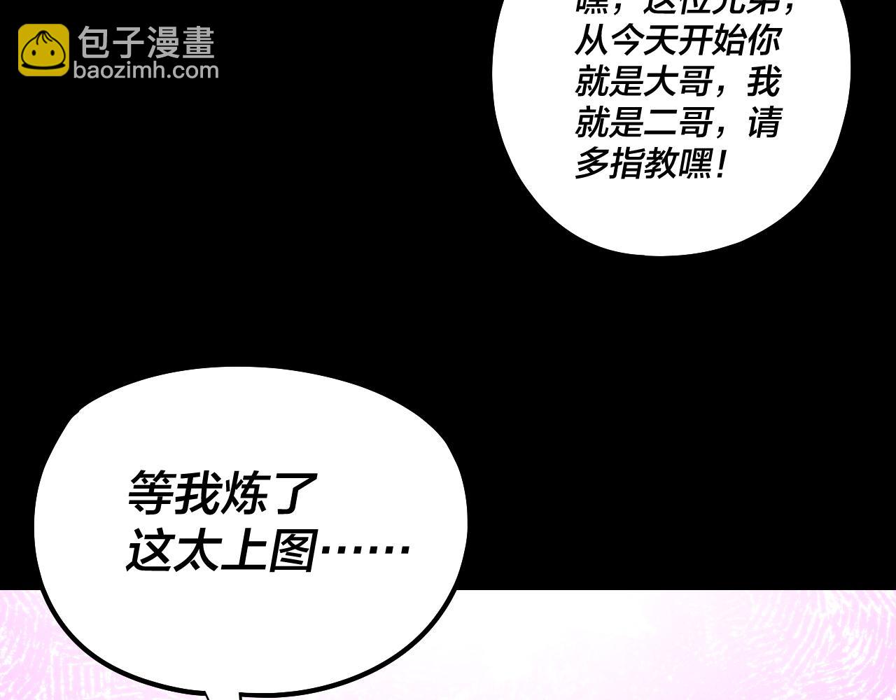 我！天命大反派（隔週雙更） - 第220話 收割楚浩(3/3) - 5