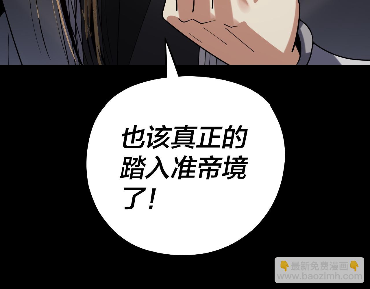 我！天命大反派（隔週雙更） - 第220話 收割楚浩(3/3) - 1