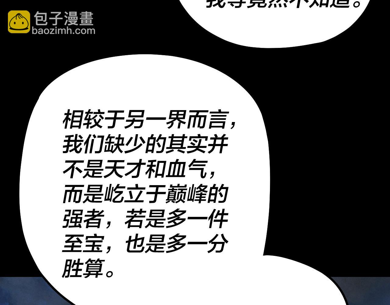 我！天命大反派（隔週雙更） - 第220話 收割楚浩(3/3) - 4