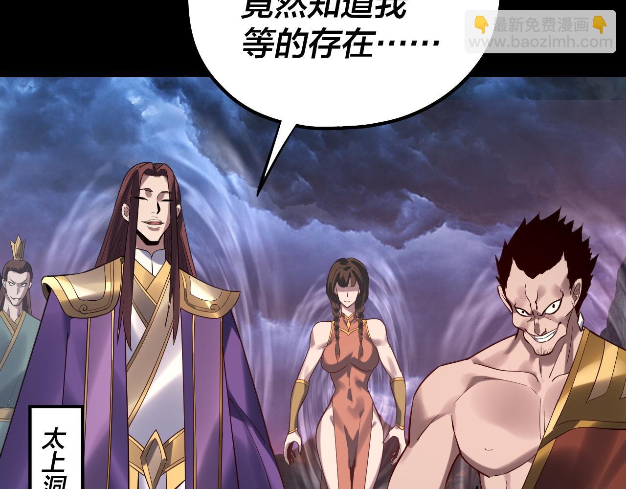 我！天命大反派（隔週雙更） - 第220話 收割楚浩(3/3) - 4