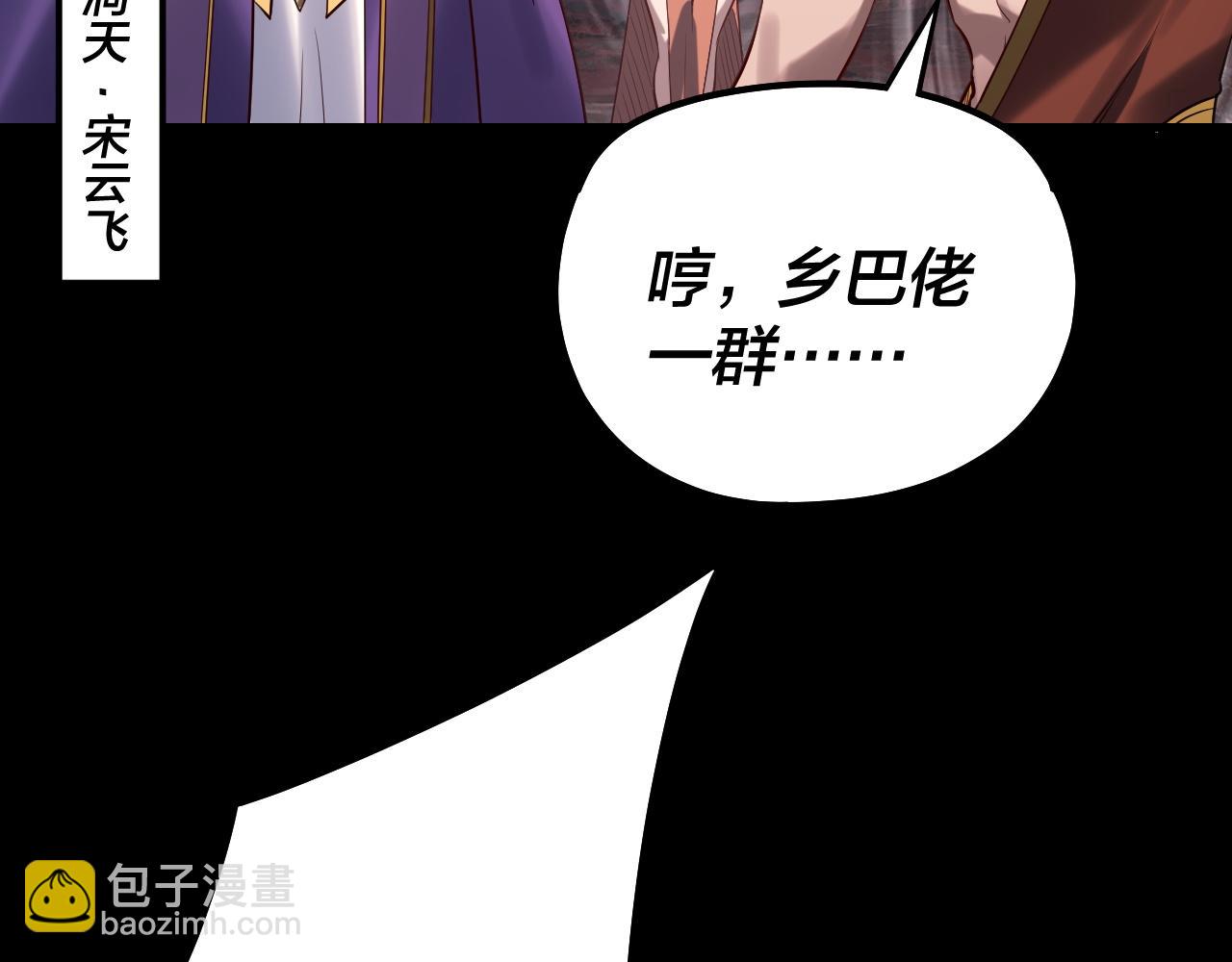 我！天命大反派（隔週雙更） - 第220話 收割楚浩(3/3) - 5