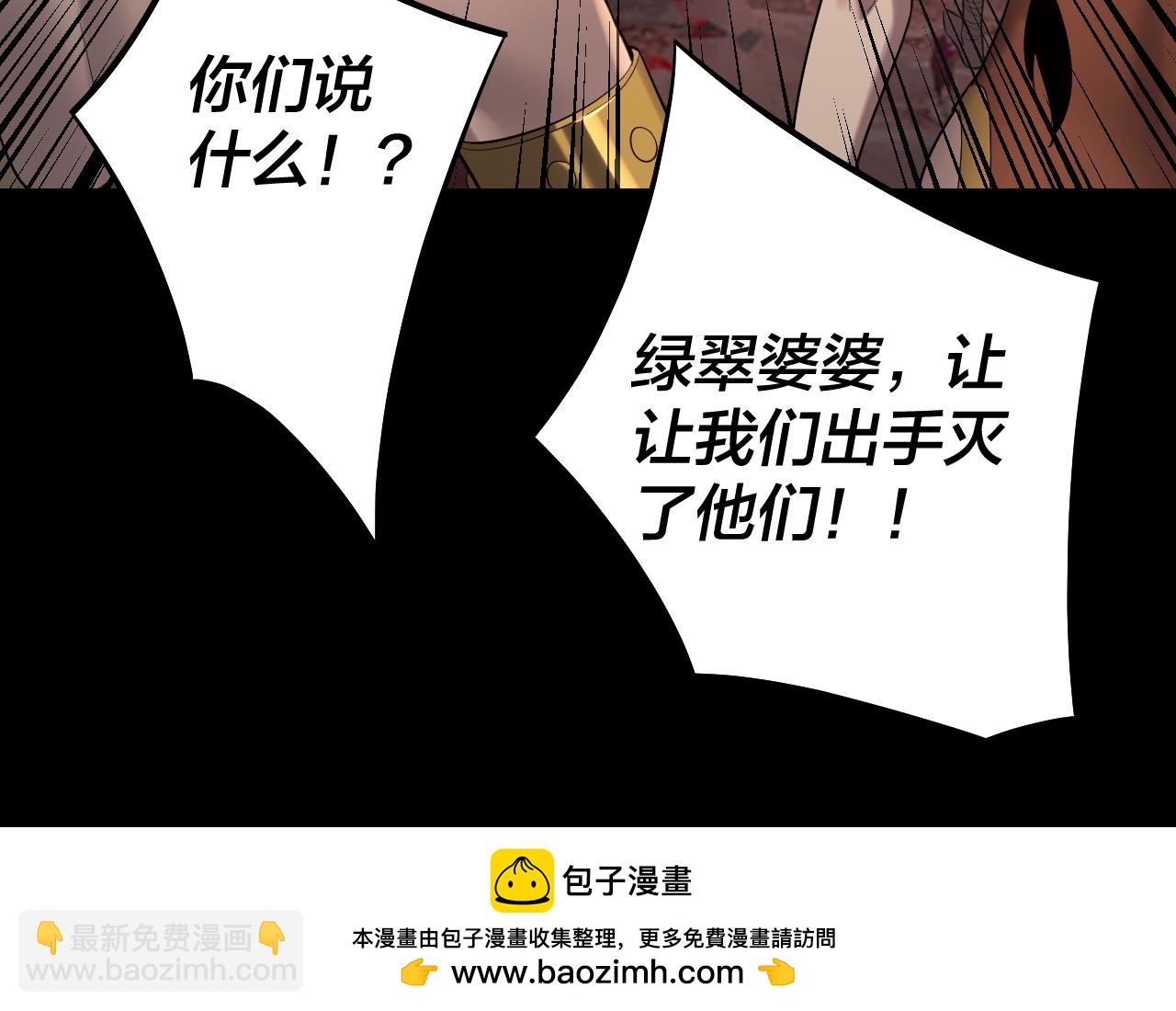 我！天命大反派（隔週雙更） - 第220話 收割楚浩(3/3) - 1