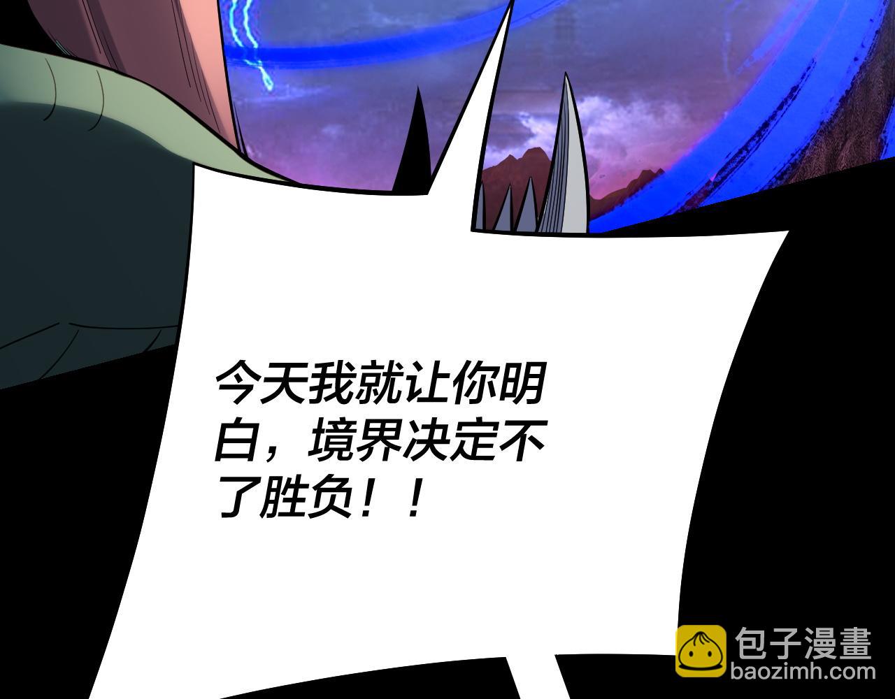 我！天命大反派（隔週雙更） - 第220話 收割楚浩(1/3) - 1