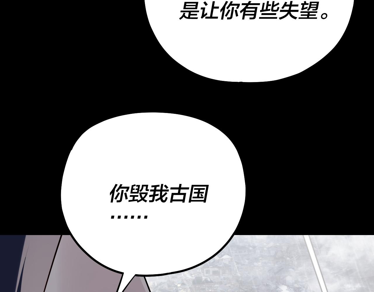 我！天命大反派（隔週雙更） - 第220話 收割楚浩(1/3) - 3