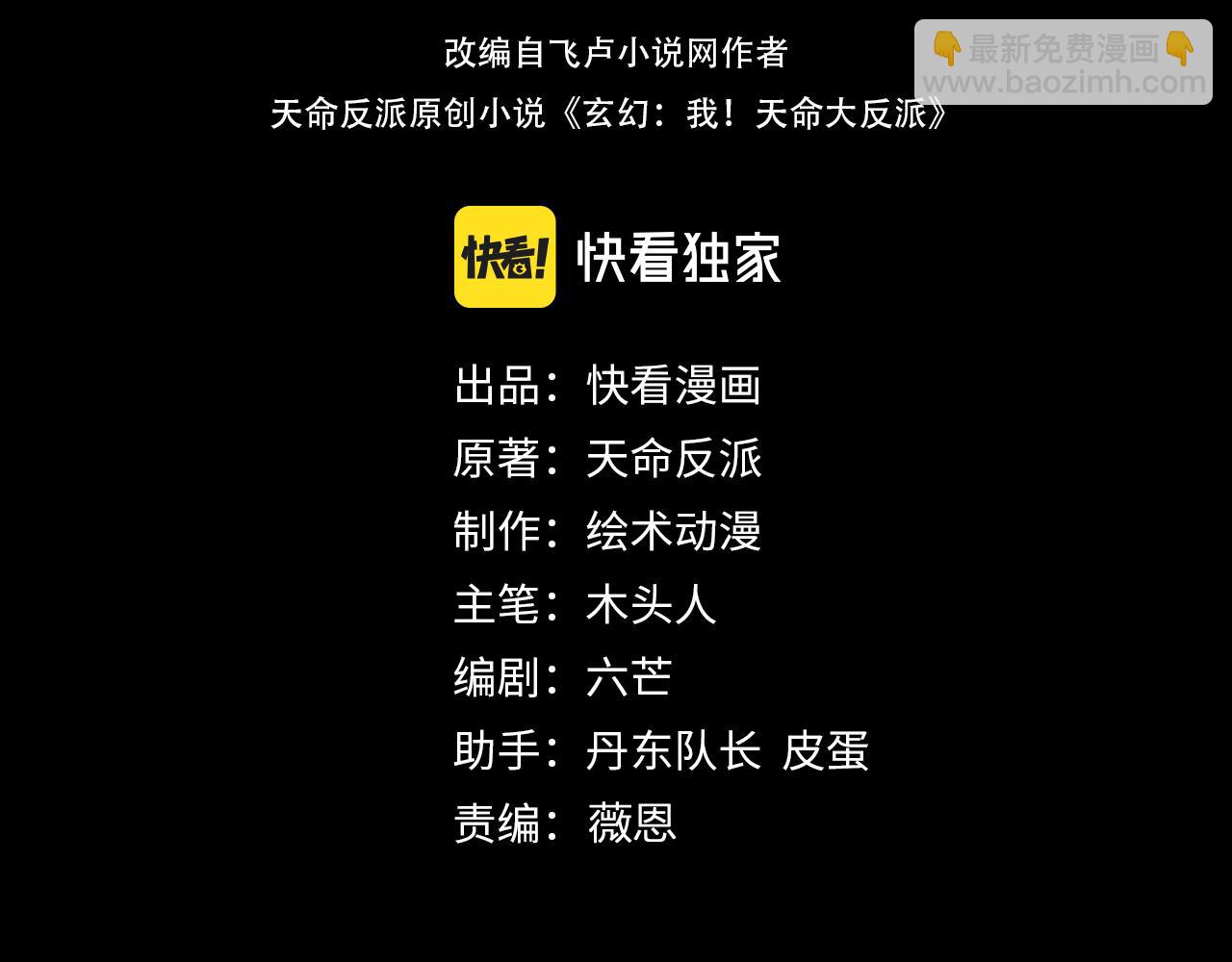 我！天命大反派（隔週雙更） - 第220話 收割楚浩(1/3) - 4