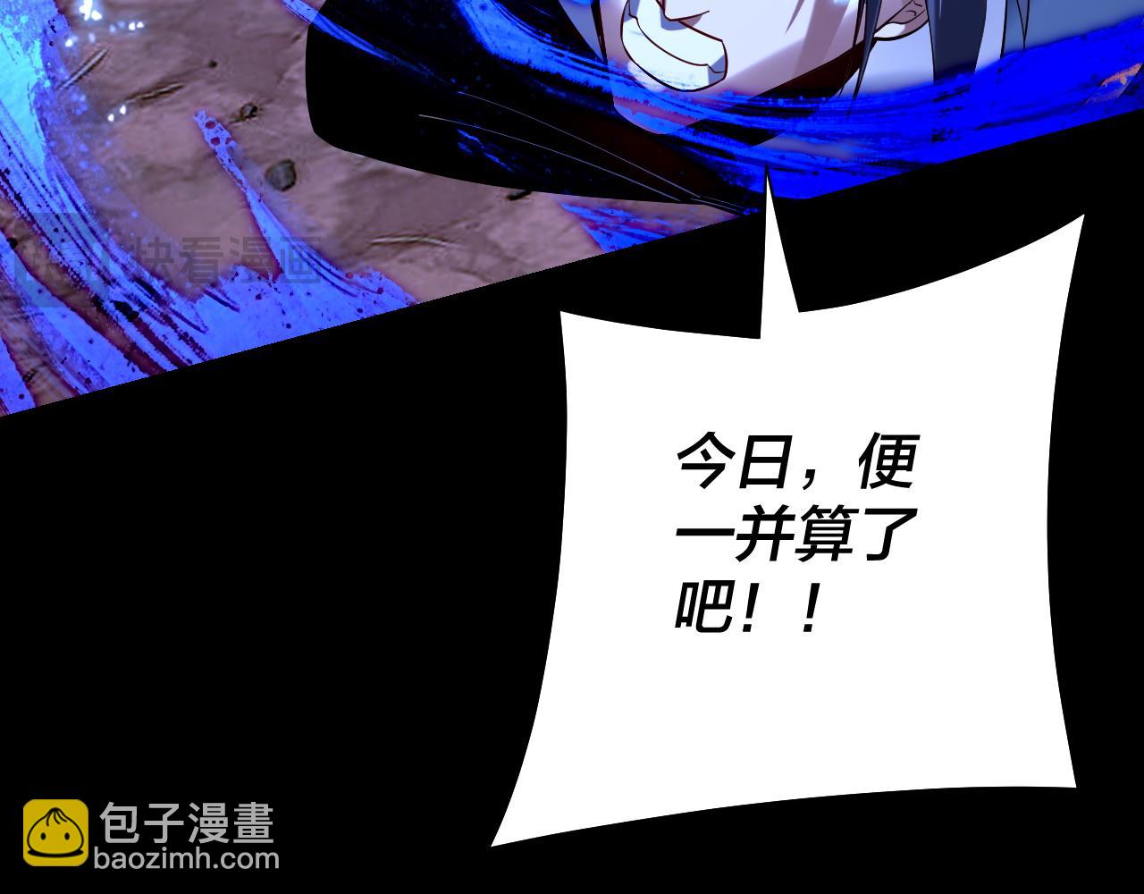 我！天命大反派（隔週雙更） - 第220話 收割楚浩(1/3) - 3