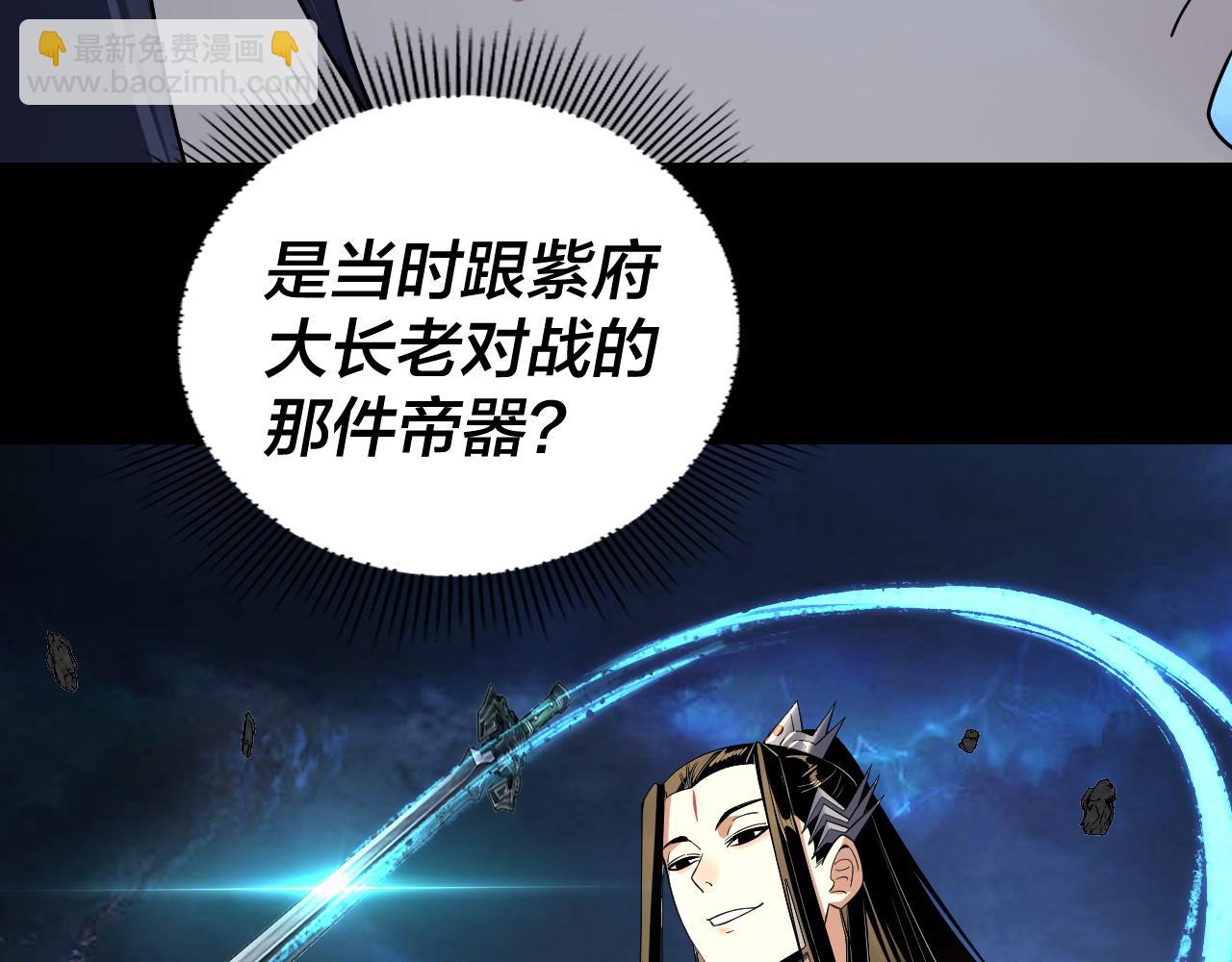 我！天命大反派（隔週雙更） - 第220話 收割楚浩(2/3) - 7