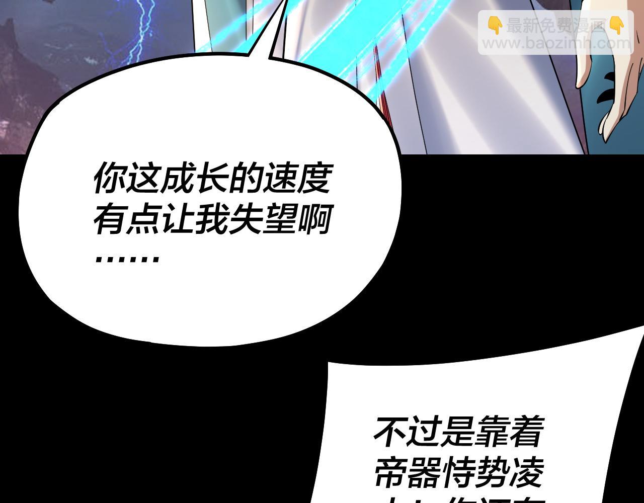 我！天命大反派（隔週雙更） - 第220話 收割楚浩(2/3) - 1