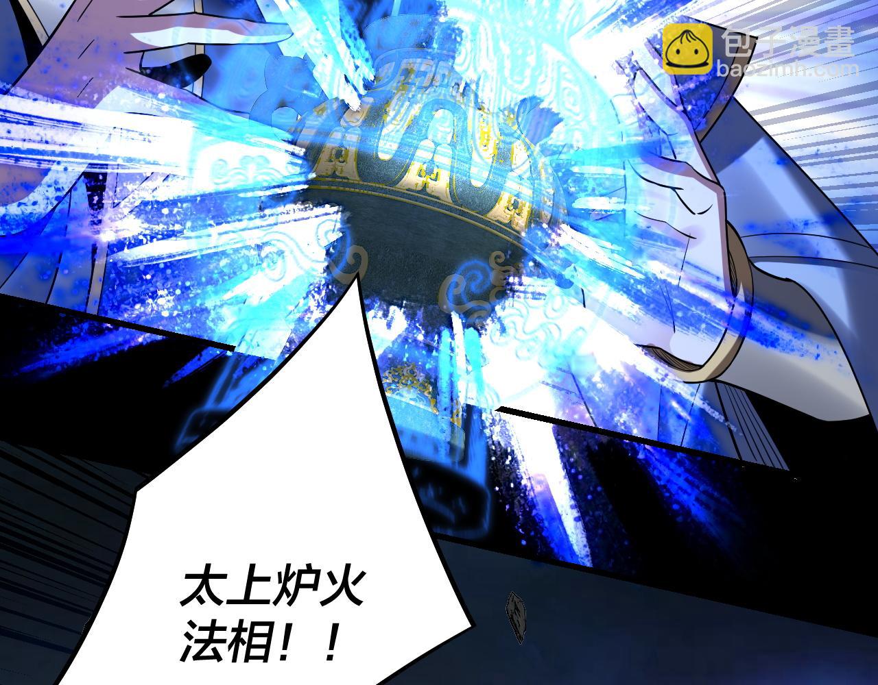 我！天命大反派（隔週雙更） - 第220話 收割楚浩(2/3) - 3