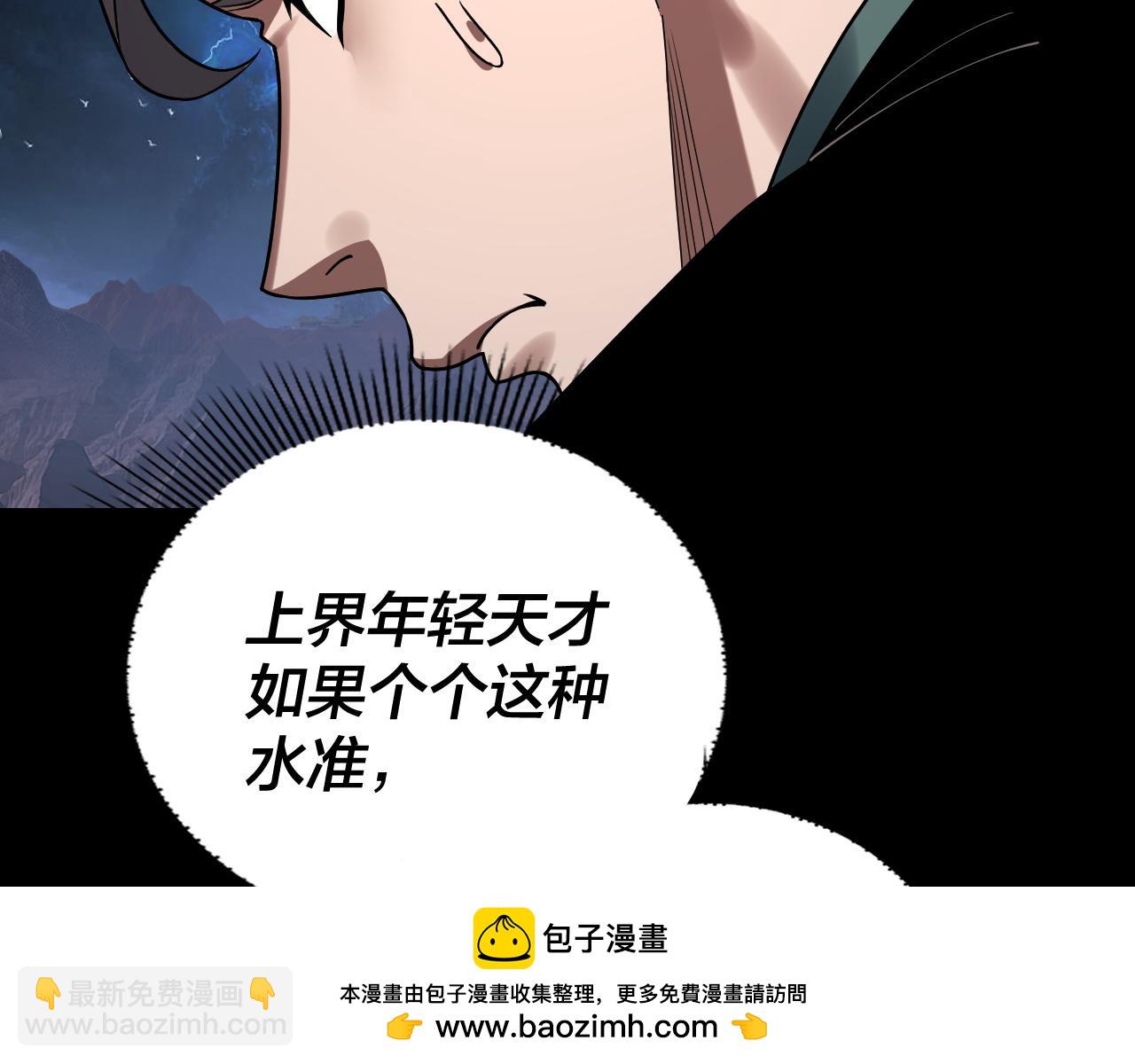 我！天命大反派（隔週雙更） - 第220話 收割楚浩(2/3) - 1