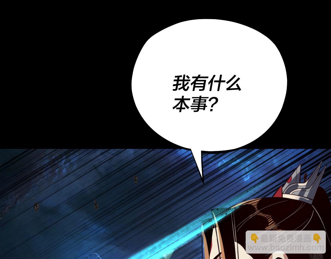 我！天命大反派（隔週雙更） - 第220話 收割楚浩(2/3) - 4