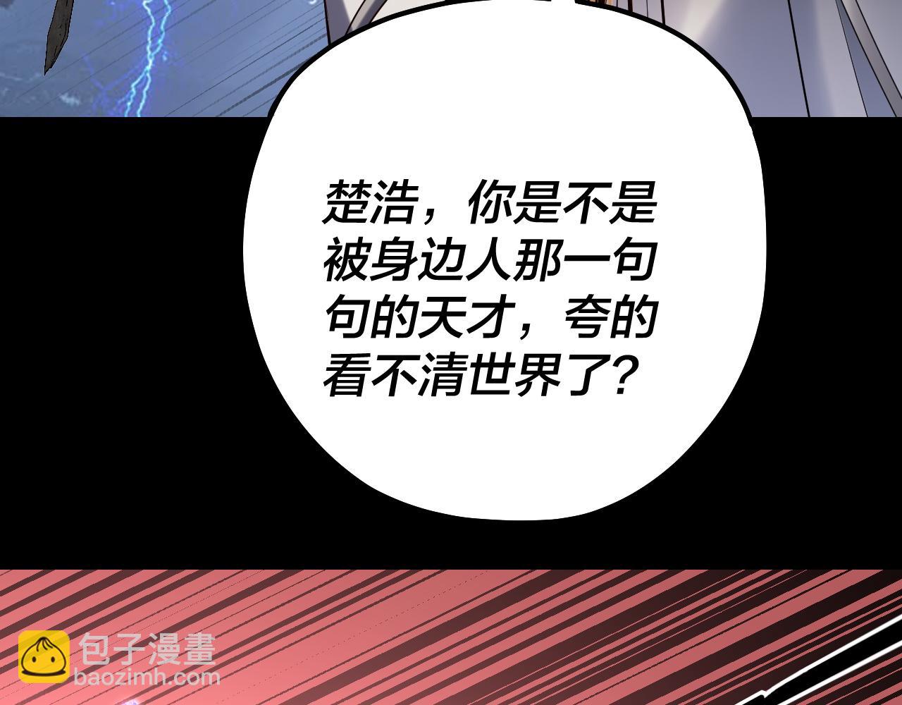 我！天命大反派（隔週雙更） - 第220話 收割楚浩(2/3) - 6