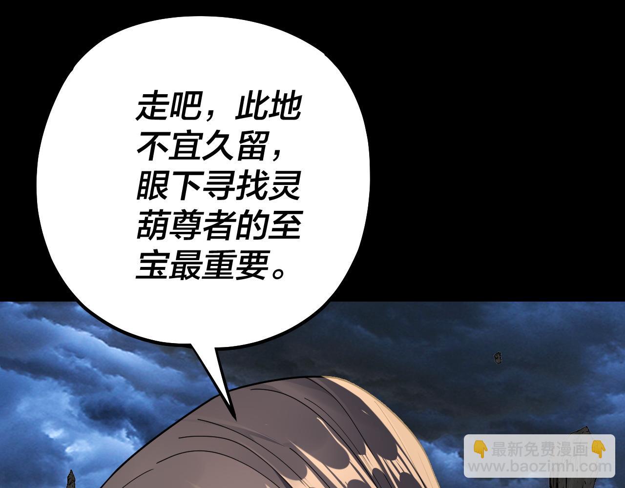 我！天命大反派（隔週雙更） - 第220話 收割楚浩(2/3) - 8