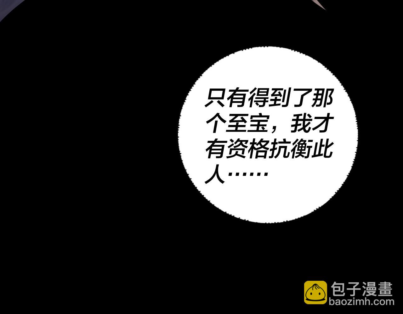 我！天命大反派（隔週雙更） - 第220話 收割楚浩(2/3) - 2