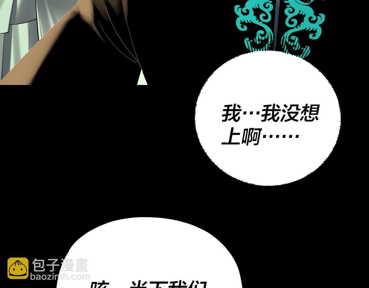 我！天命大反派（隔週雙更） - 第220話 收割楚浩(1/3) - 1