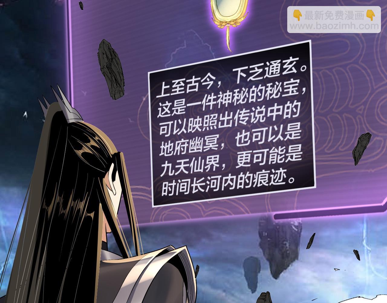 我！天命大反派（隔週雙更） - 第220話 收割楚浩(2/3) - 5