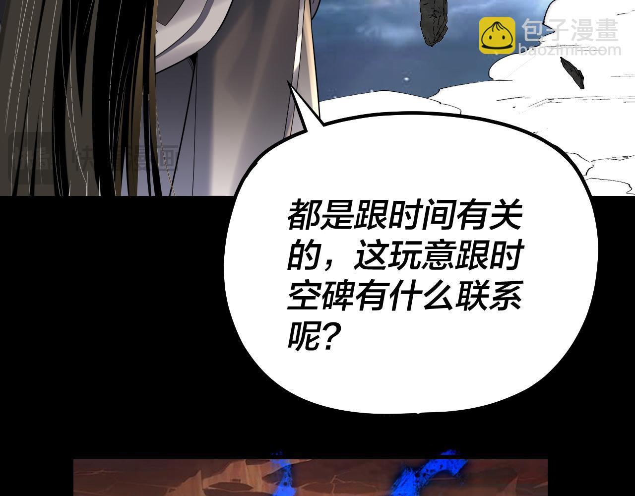 我！天命大反派（隔週雙更） - 第220話 收割楚浩(2/3) - 6