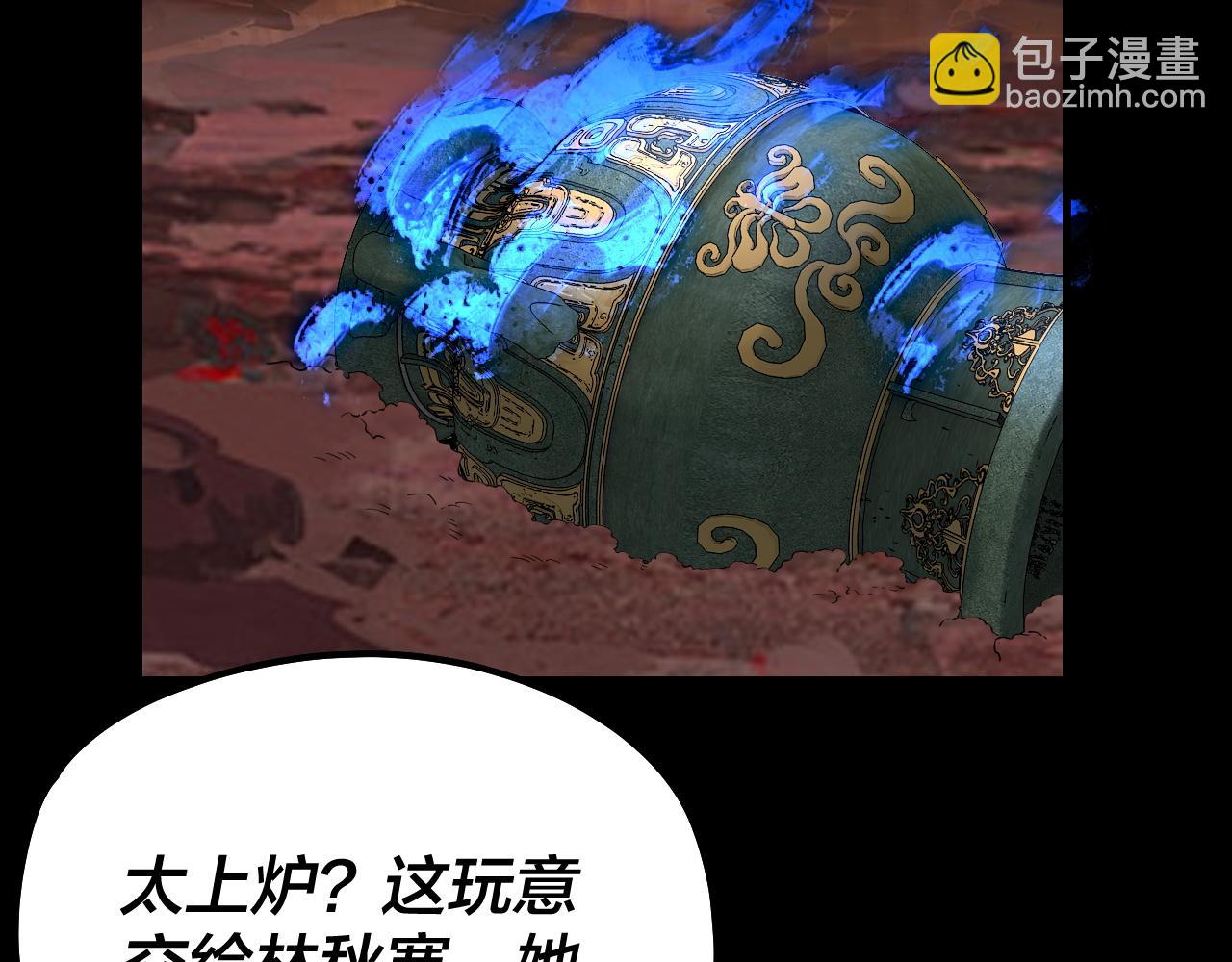 我！天命大反派（隔週雙更） - 第220話 收割楚浩(2/3) - 7