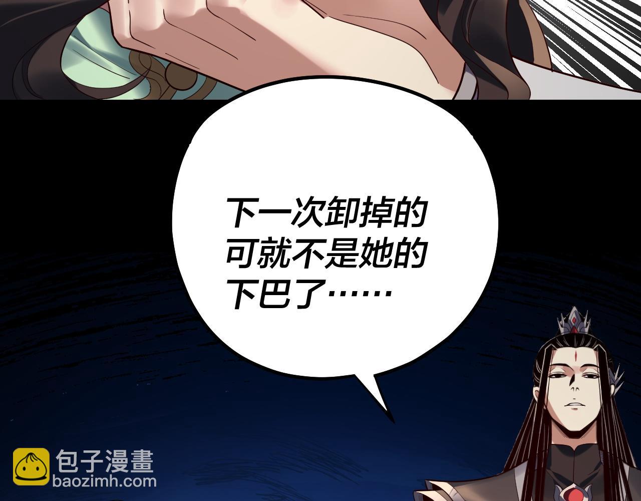 我！天命大反派（隔週雙更） - 222話 純愛之子(1/3) - 6