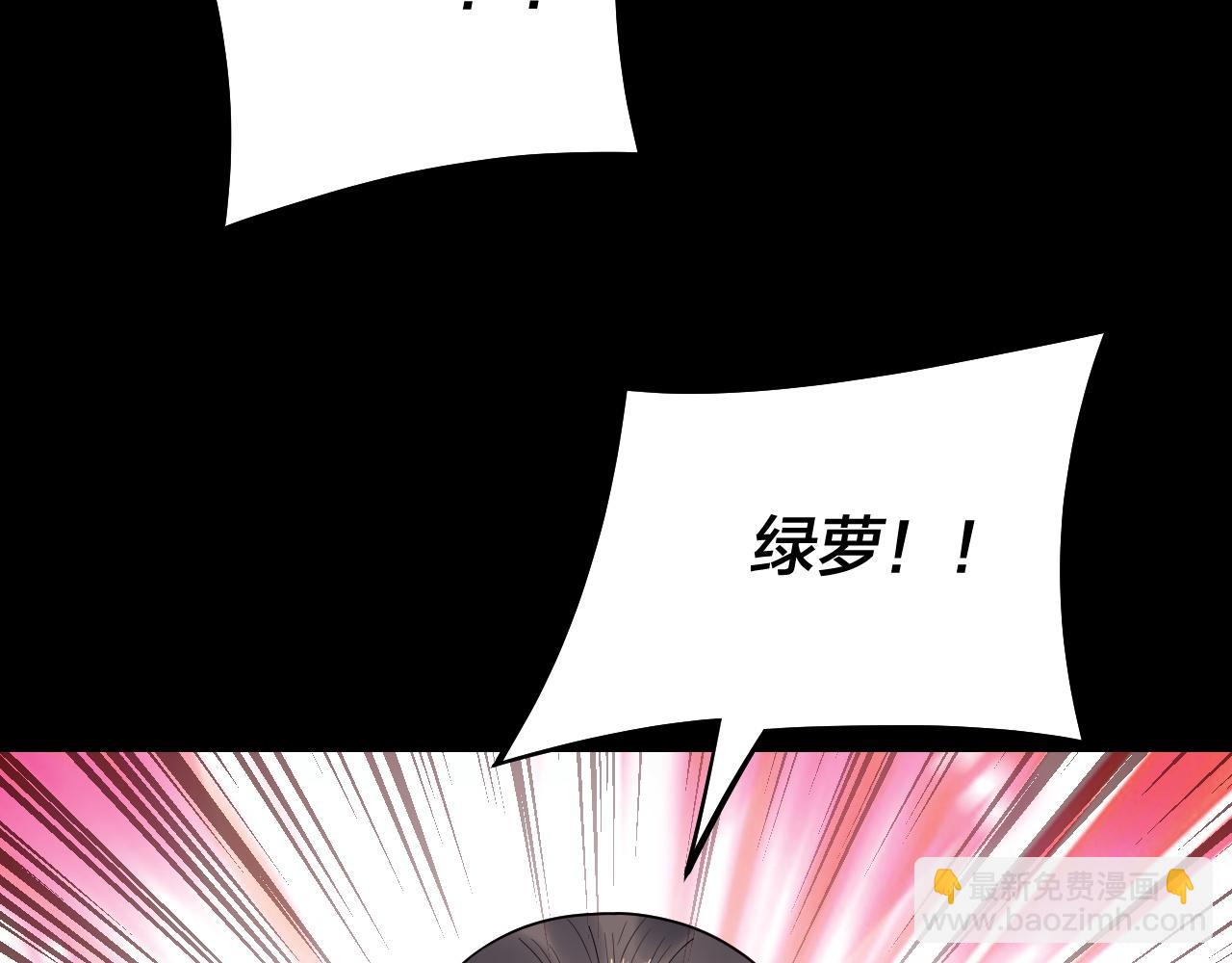 我！天命大反派（隔週雙更） - 222話 純愛之子(1/3) - 8