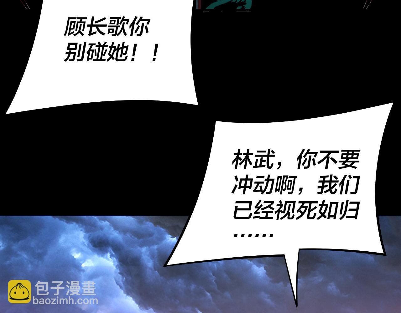我！天命大反派（隔週雙更） - 222話 純愛之子(1/3) - 2