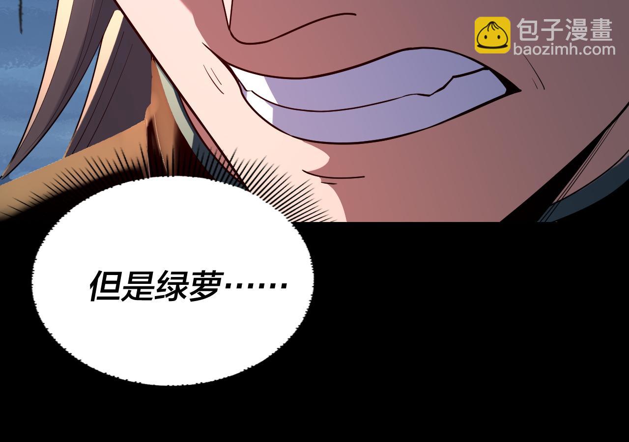 我！天命大反派（隔週雙更） - 222話 純愛之子(1/3) - 1
