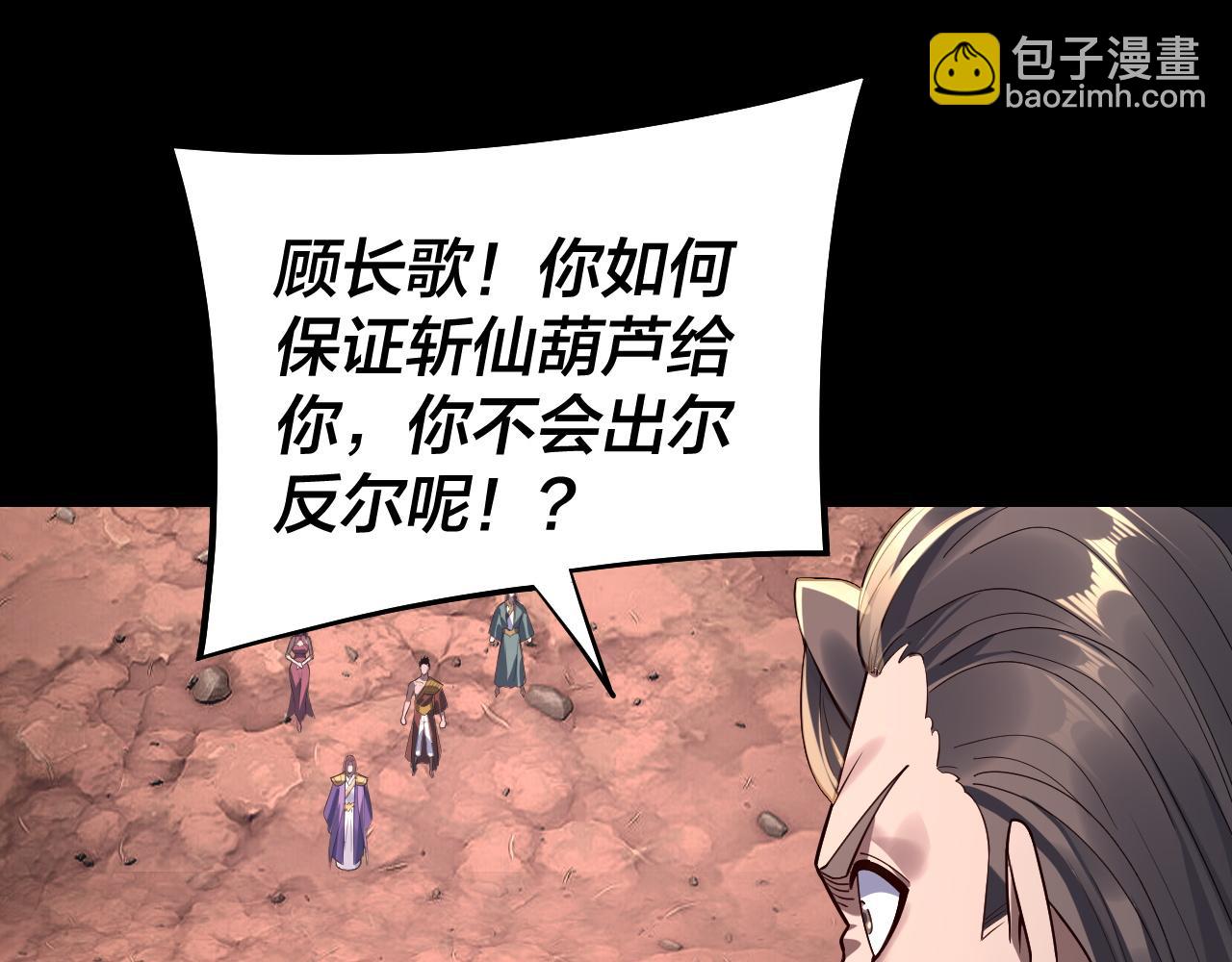 我！天命大反派（隔週雙更） - 222話 純愛之子(1/3) - 2