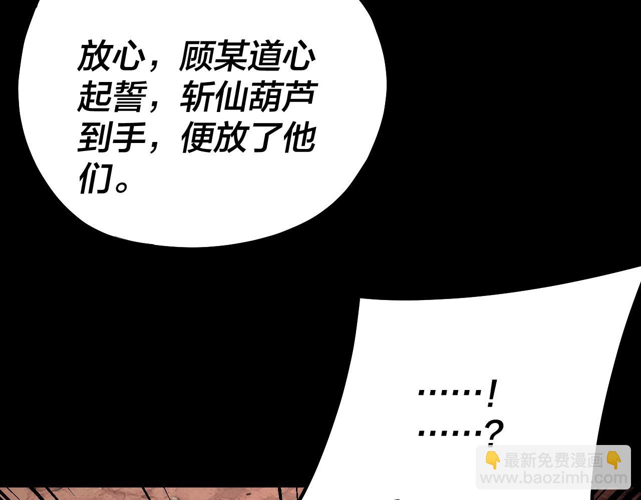 我！天命大反派（隔週雙更） - 222話 純愛之子(1/3) - 4