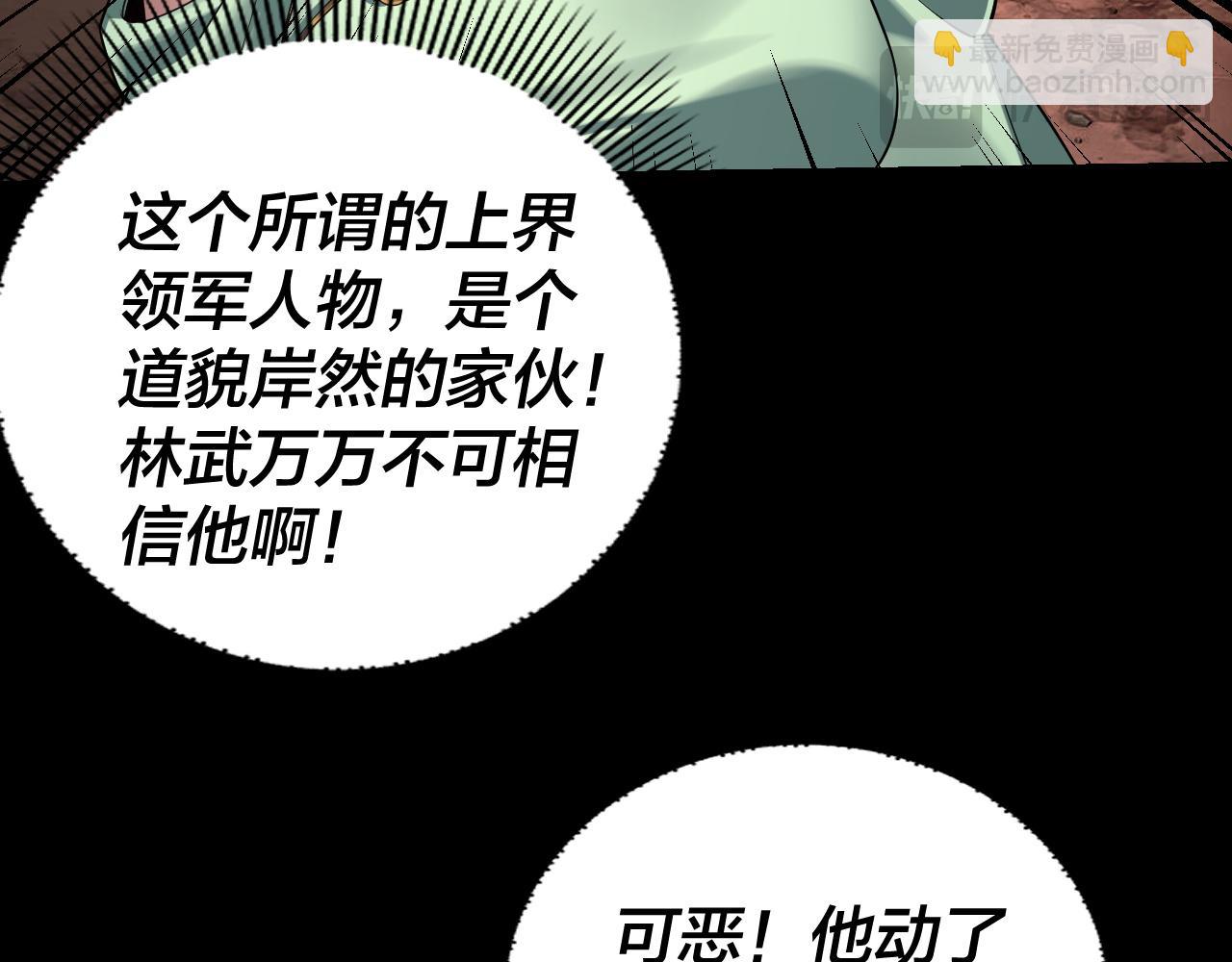 我！天命大反派（隔週雙更） - 222話 純愛之子(1/3) - 6