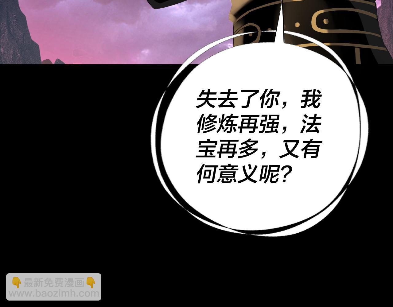 我！天命大反派（隔週雙更） - 222話 純愛之子(1/3) - 2