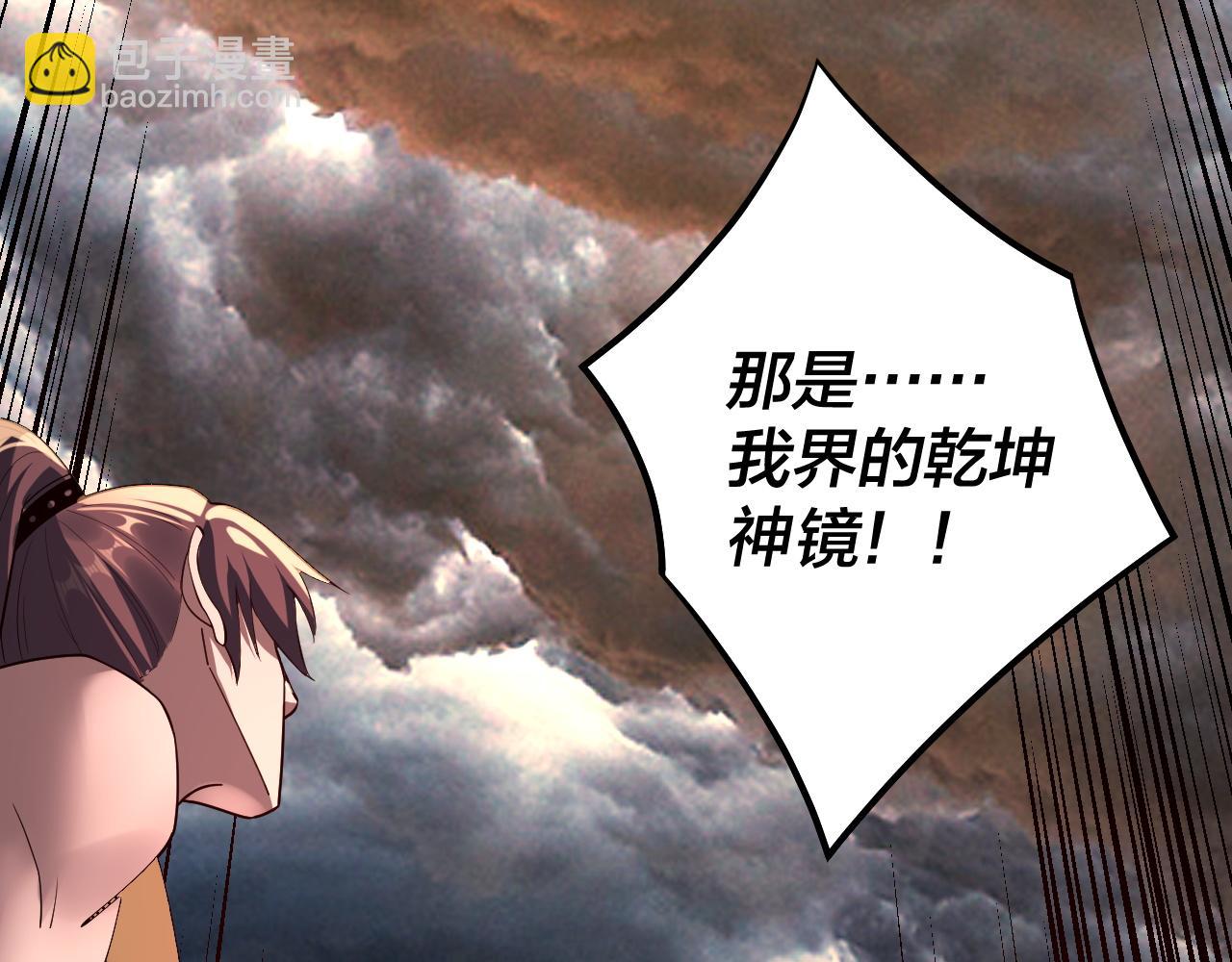 我！天命大反派（隔週雙更） - 222話 純愛之子(1/3) - 2