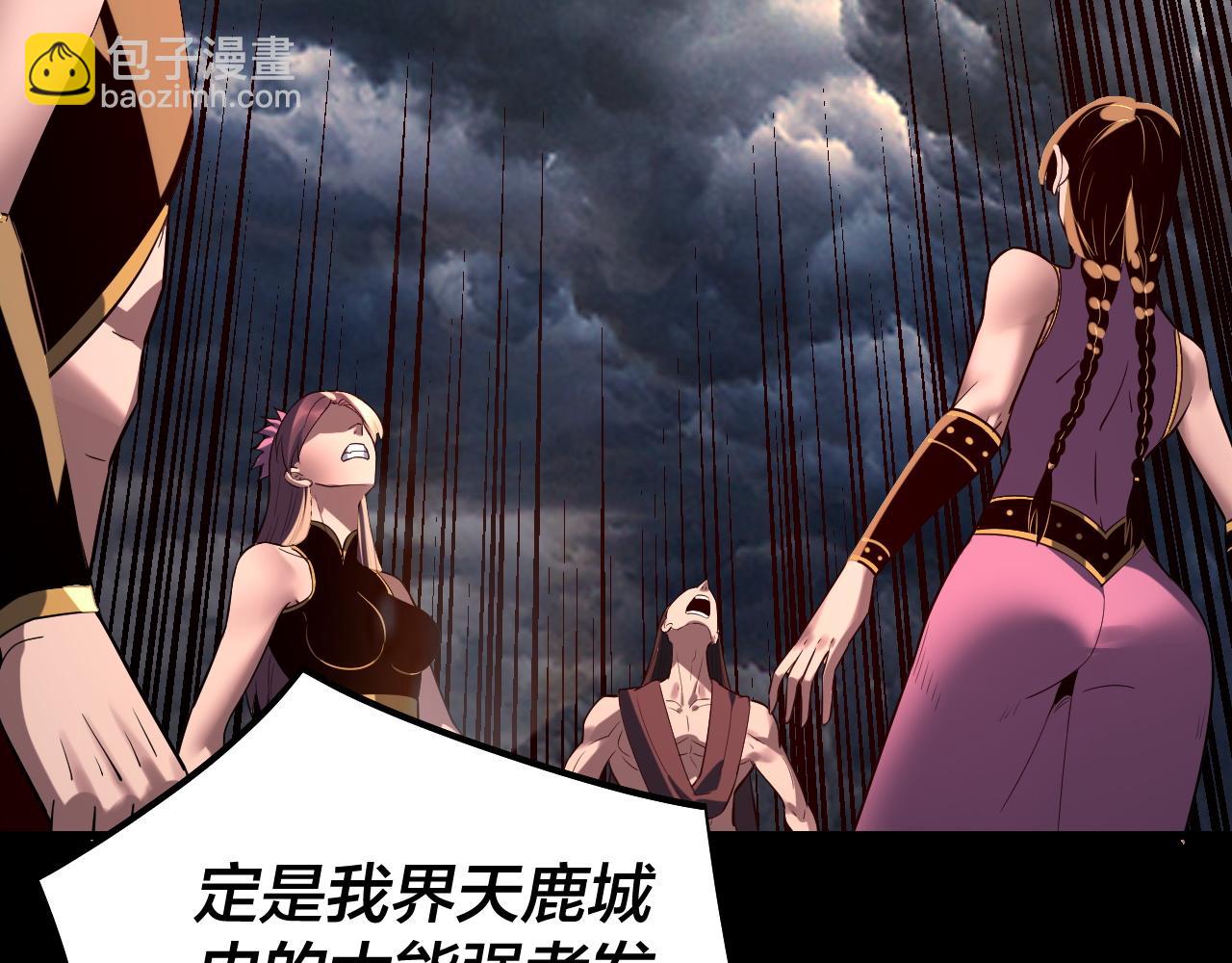 我！天命大反派（隔週雙更） - 222話 純愛之子(1/3) - 3