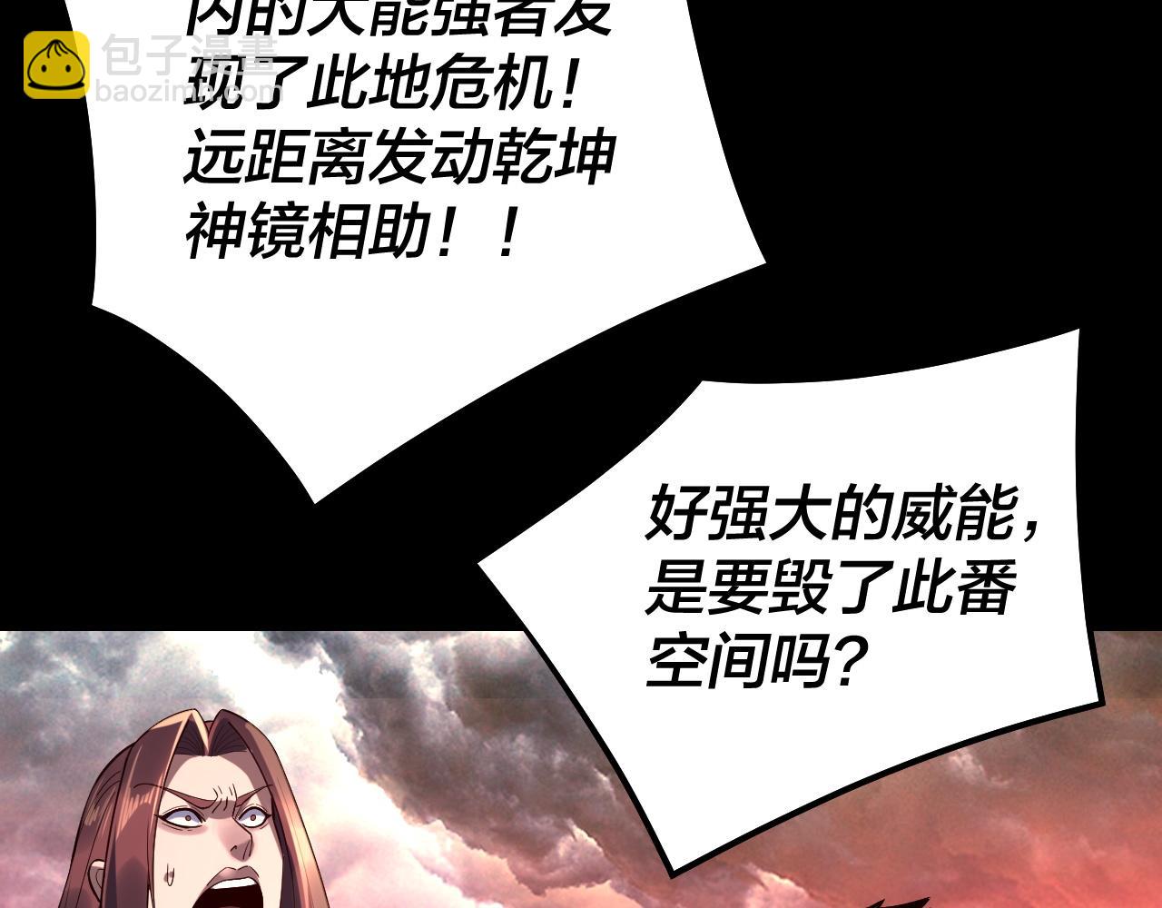 我！天命大反派（隔週雙更） - 222話 純愛之子(1/3) - 4